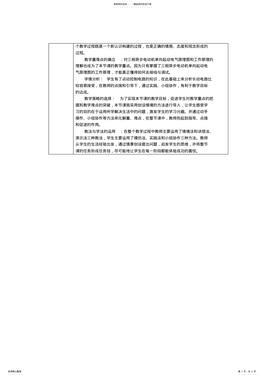 2022年三相异步电动机单向起动控制线路教案 .pdf_第2页