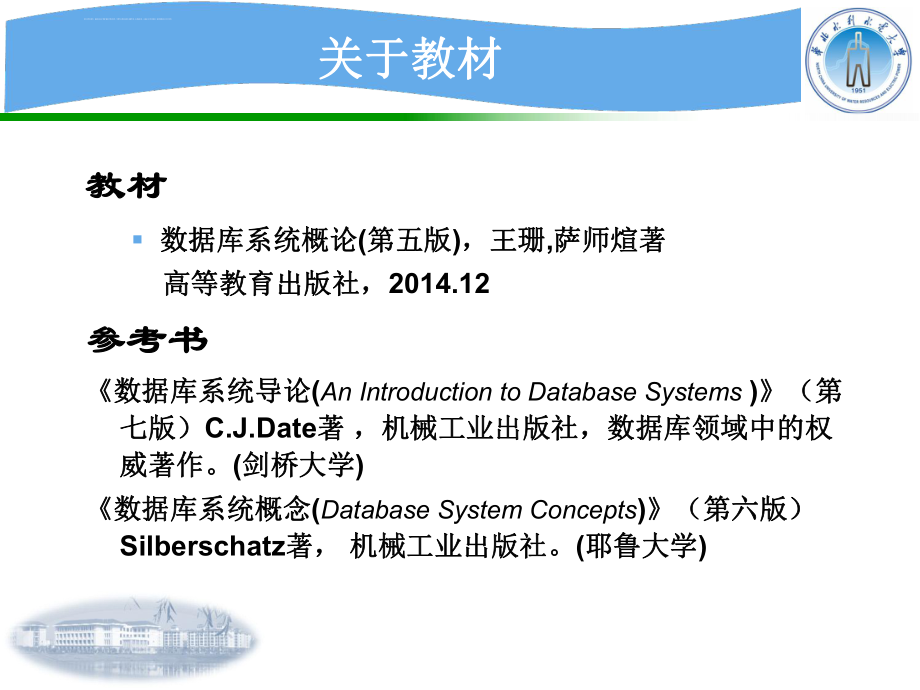 数据库系统概论(第五版)ppt课件.ppt_第2页