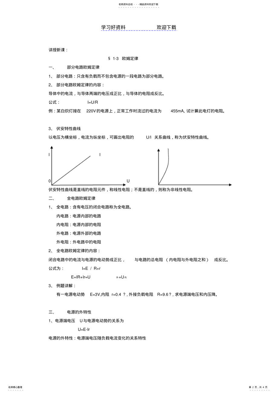 2022年电工学授课教案欧姆定律 .pdf_第2页