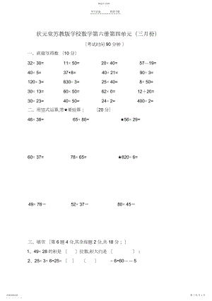 2022年状元堂苏教版小学数学第六册第四单元.docx