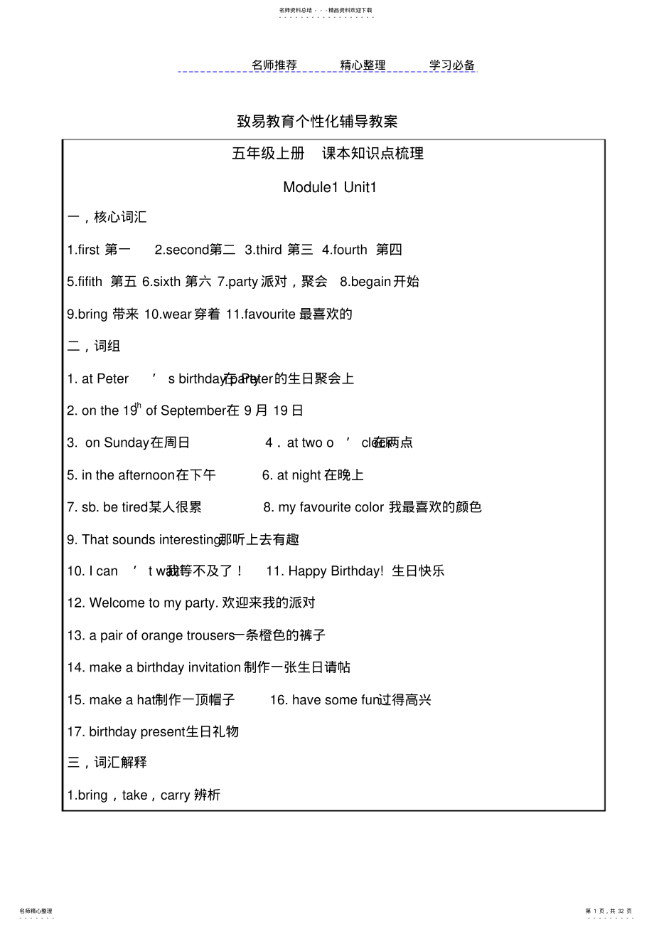 2022年上海牛津英语年级上册知识点梳理超全AM-M .pdf_第1页