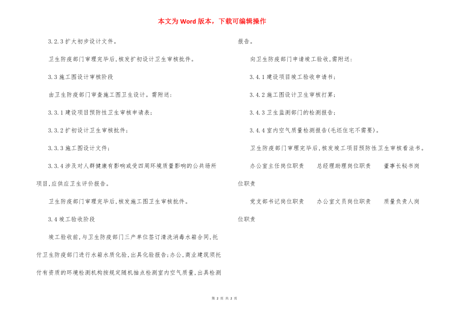 项目卫生防疫报批作业指导书.docx_第2页