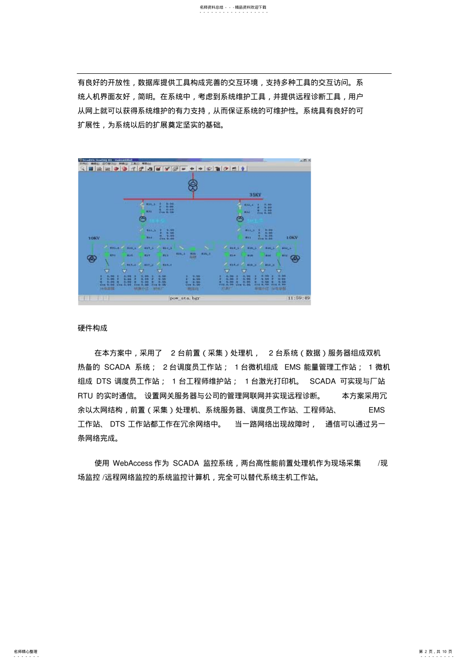 2022年电力系统应用方案 .pdf_第2页