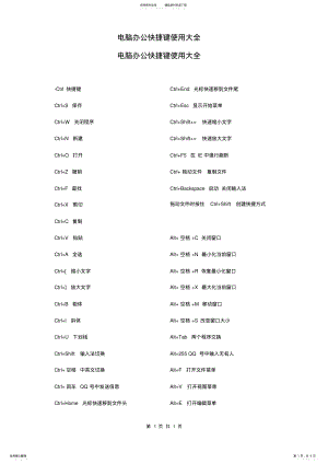 2022年电脑办公快捷键使用大全 .pdf