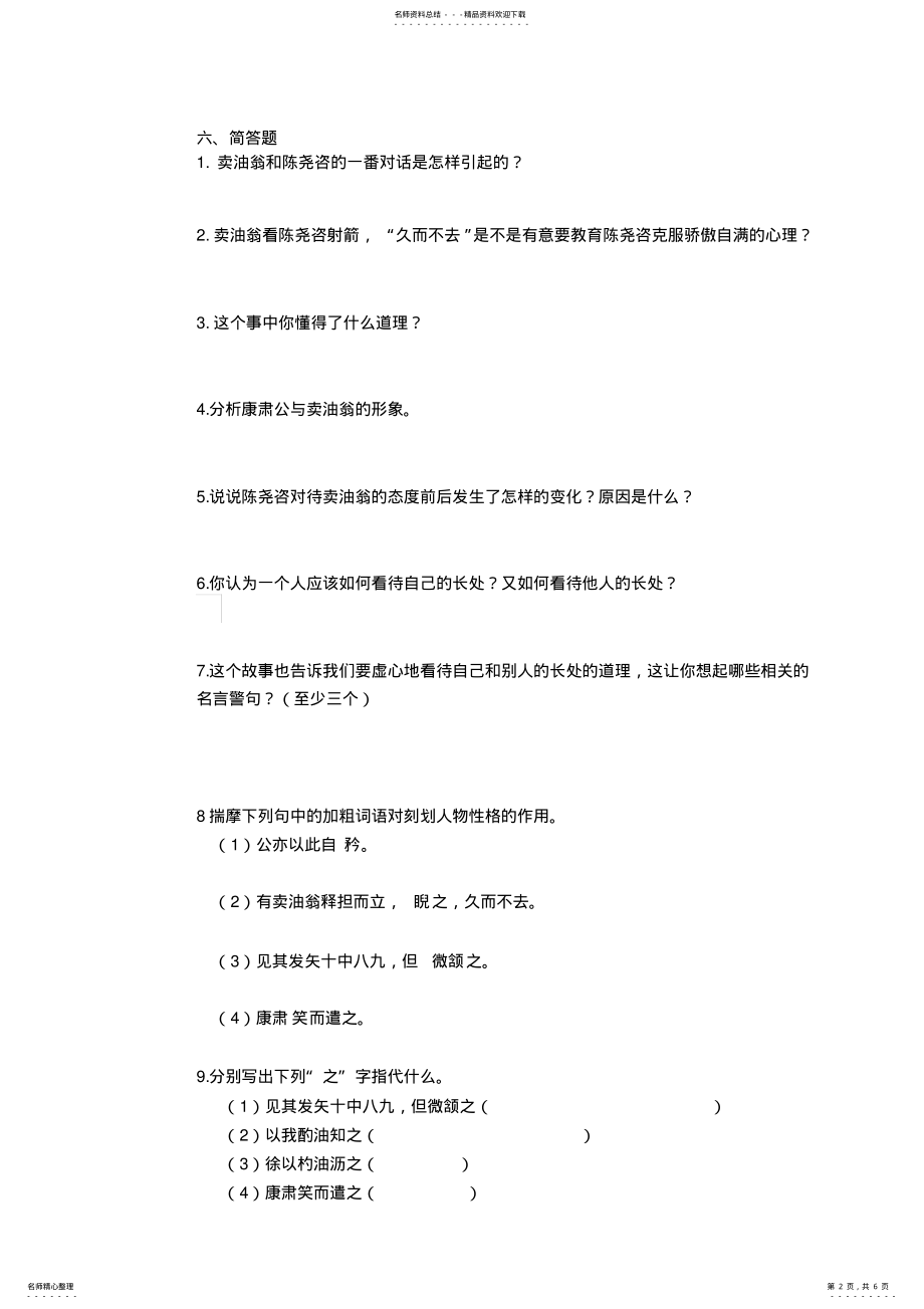 2022年秋季人教版部编教材七年下第课《卖油翁》最全习题及答案 .pdf_第2页