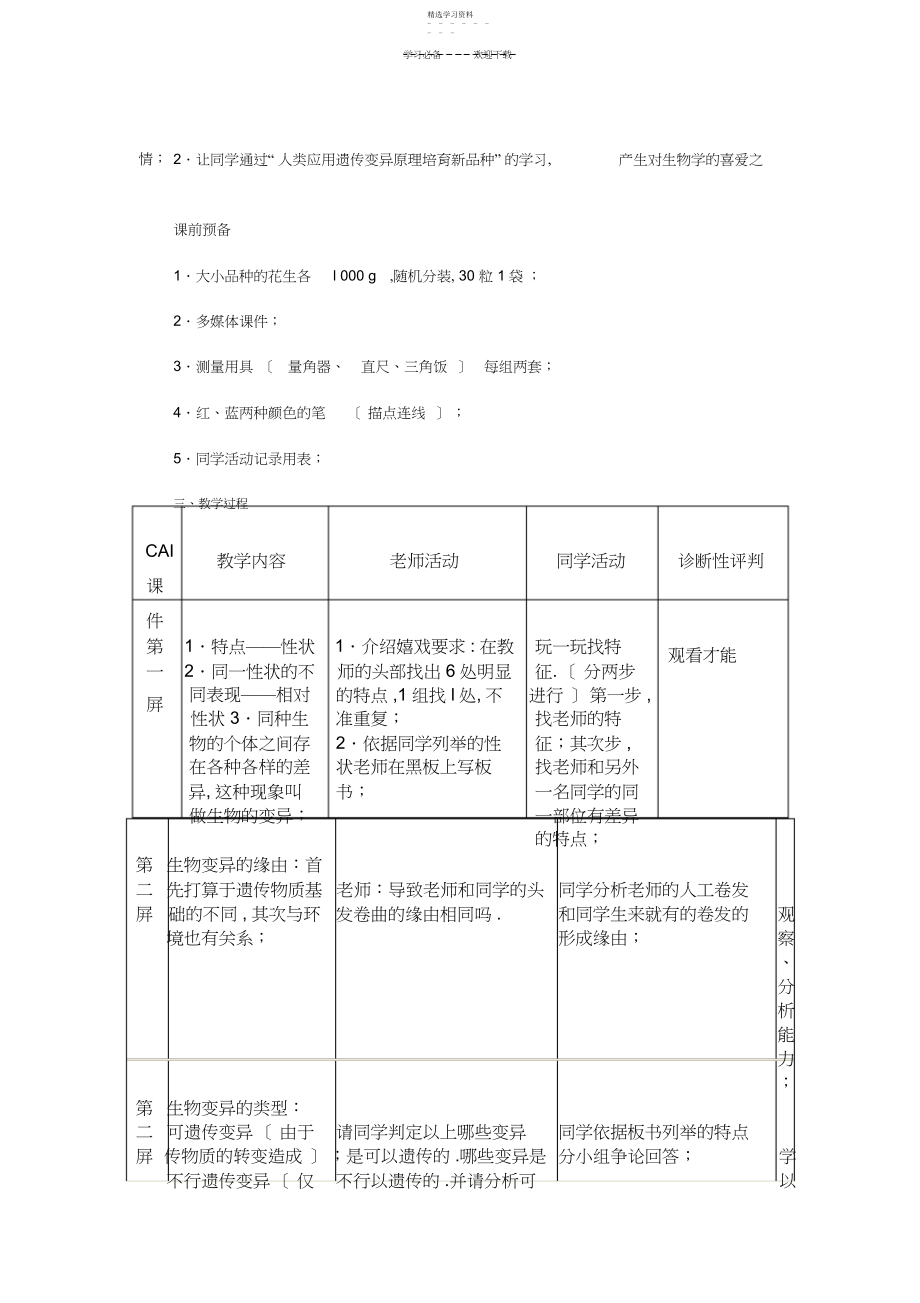 2022年第五节生物的变异教案.docx_第2页