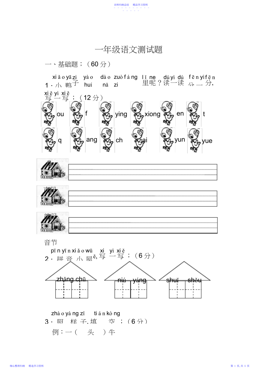 2022年一年级上册语文测试题及答案.docx_第1页