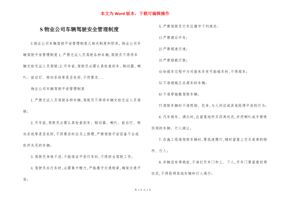 S物业公司车辆驾驶安全管理制度.docx_第1页