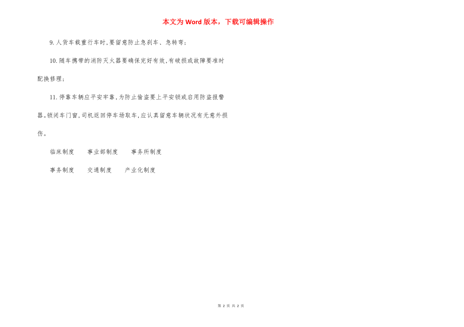 S物业公司车辆驾驶安全管理制度.docx_第2页