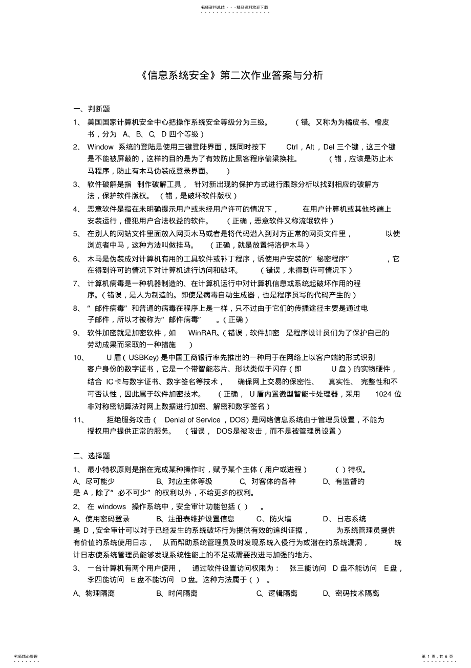 2022年《信息系统安全》作业答案 .pdf_第1页