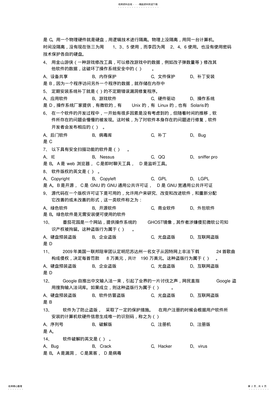 2022年《信息系统安全》作业答案 .pdf_第2页