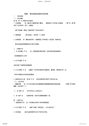 2022年病句类型及修改专项训练 .pdf