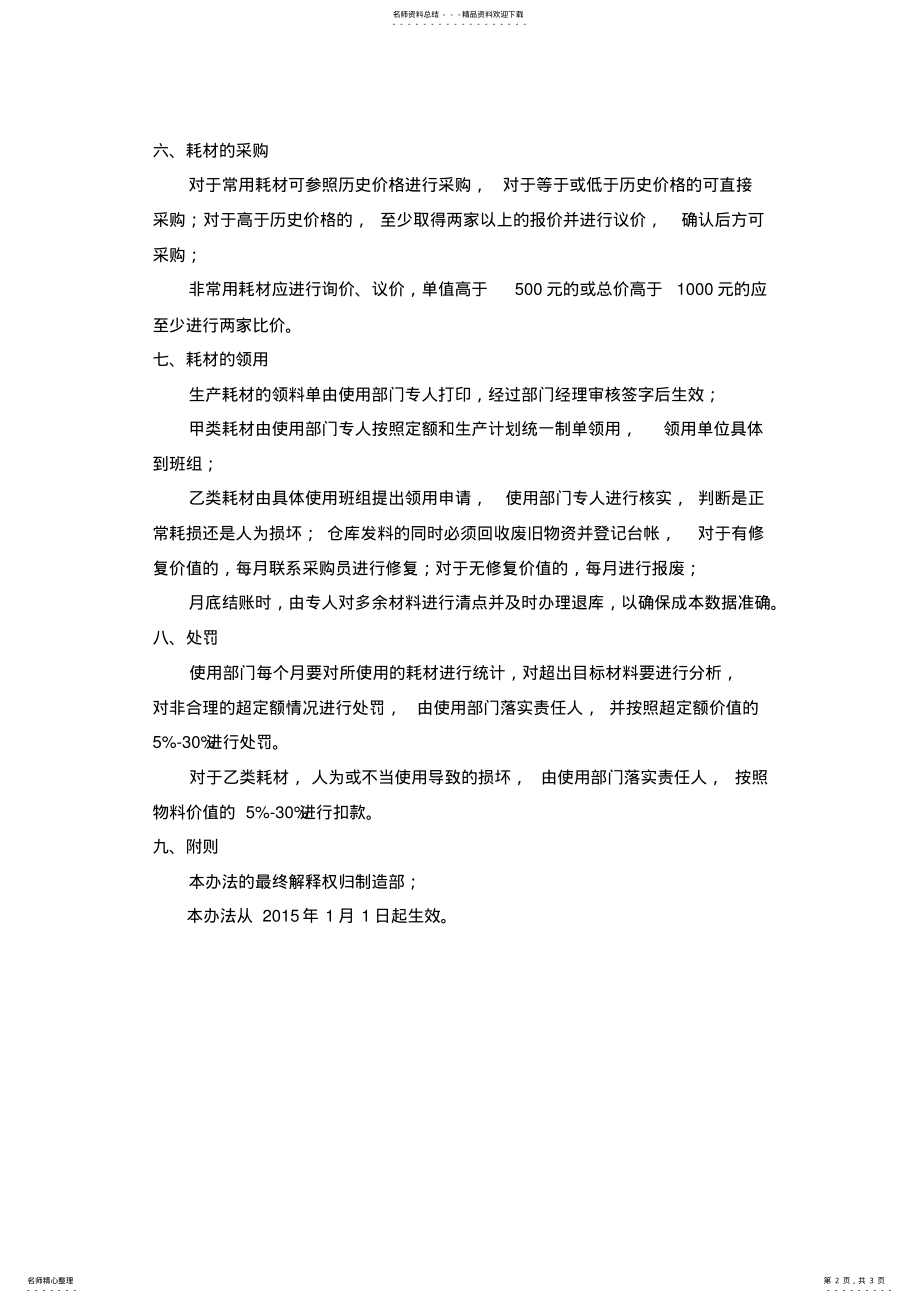 2022年生产耗材管理办法归类 .pdf_第2页