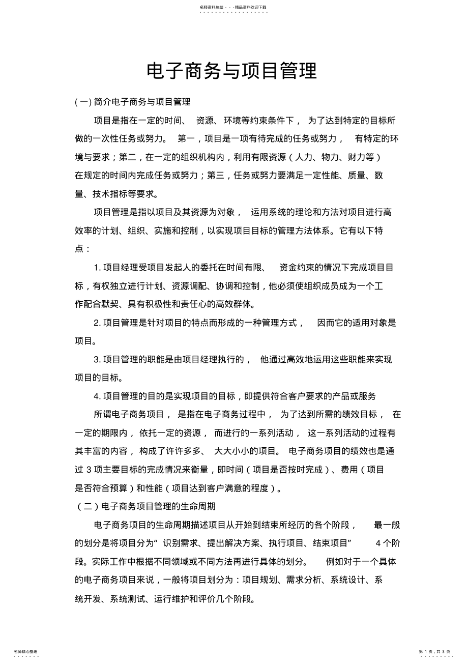 2022年电子商务与项目管理 .pdf_第1页