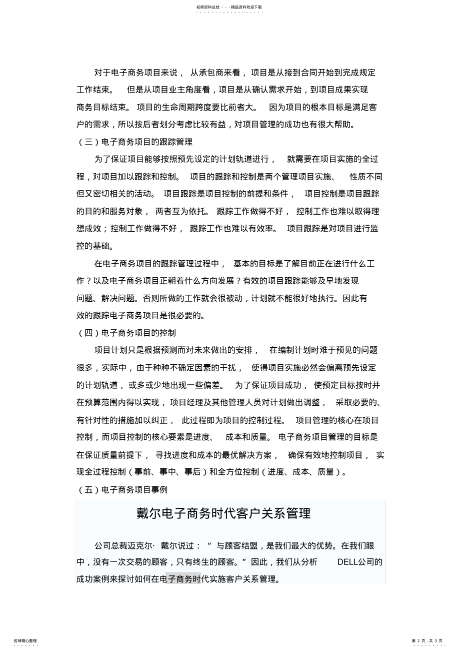 2022年电子商务与项目管理 .pdf_第2页