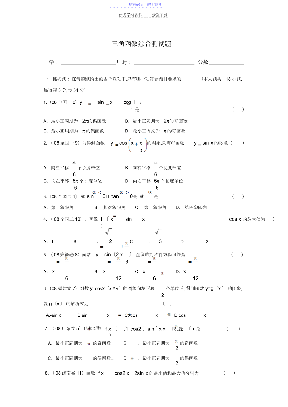 2022年三角函数综合测试题3.docx_第1页