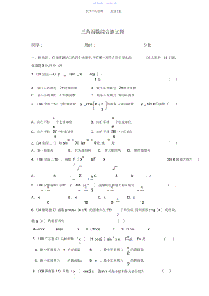 2022年三角函数综合测试题3.docx