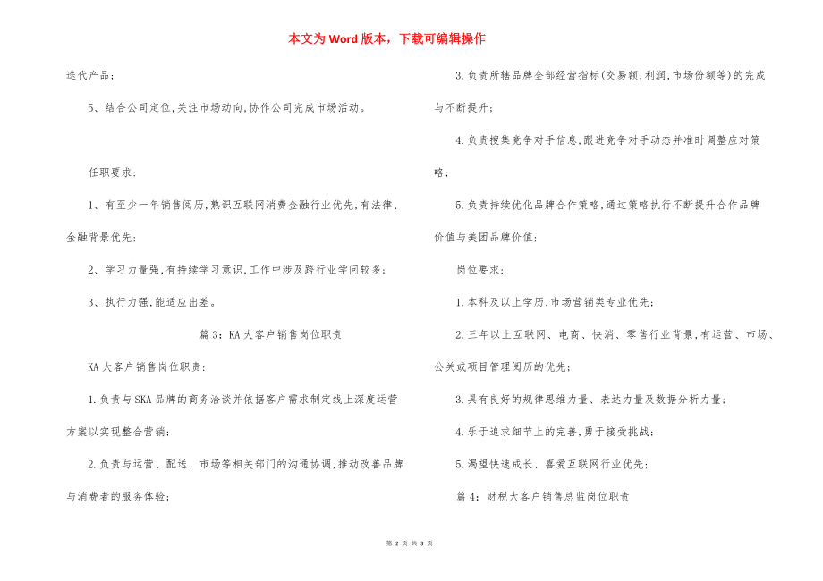 软件大客户销售经理岗位职责.docx_第2页