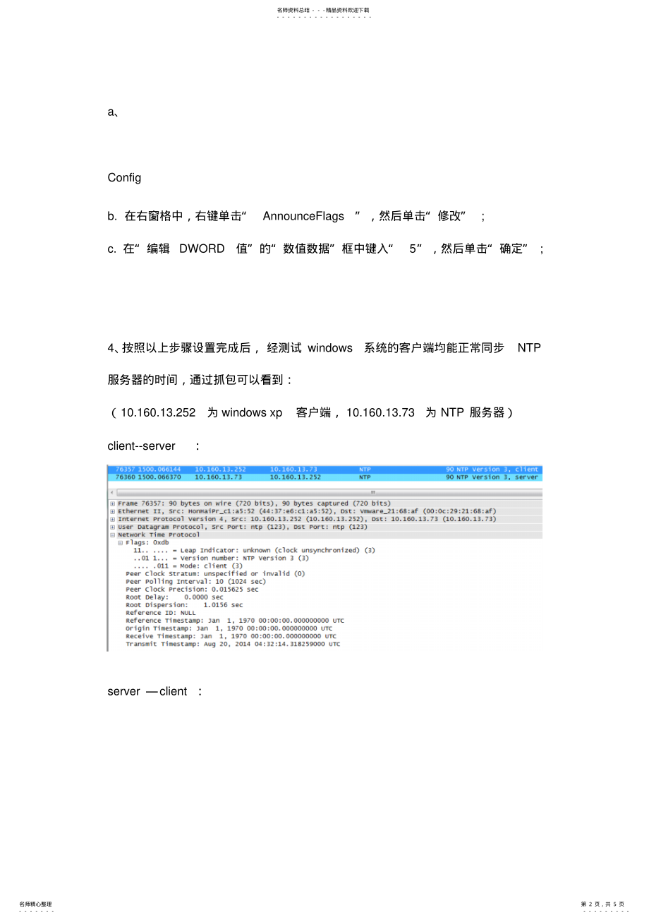 2022年Window搭建局域网NTP服务器 .pdf_第2页