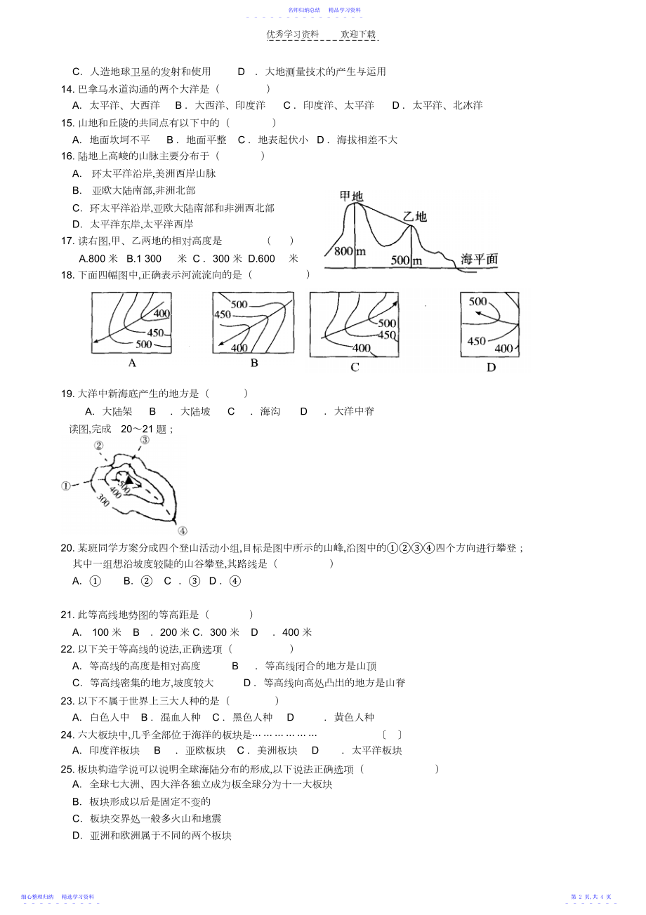 2022年七上期中测试试题.docx_第2页