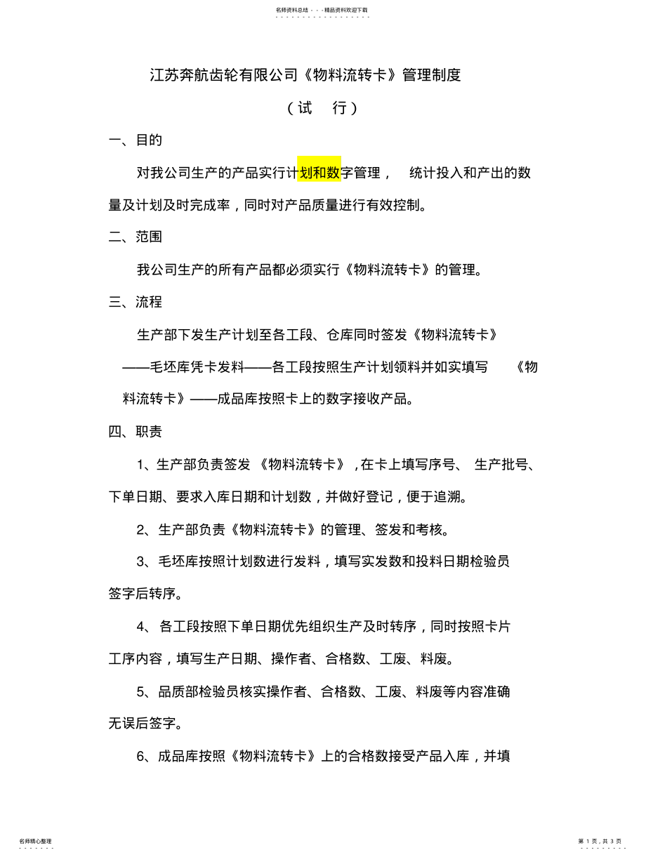 2022年物料流转卡管理制度.. .pdf_第1页