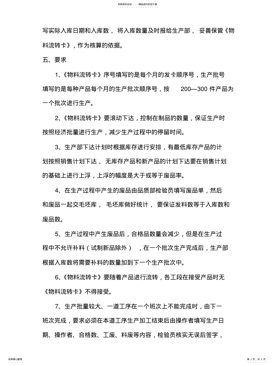 2022年物料流转卡管理制度.. .pdf_第2页