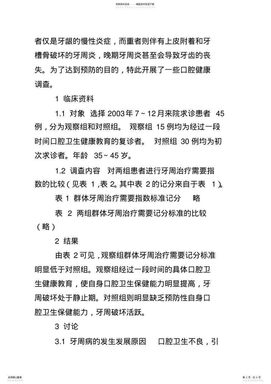 2022年牙周病预防和口腔卫生健康教育 .pdf_第2页