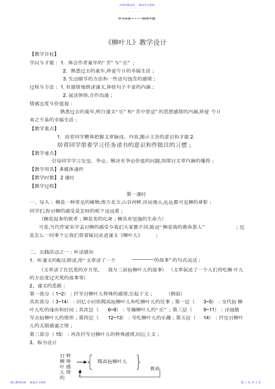 2022年《柳叶儿》教学设计.docx_第1页