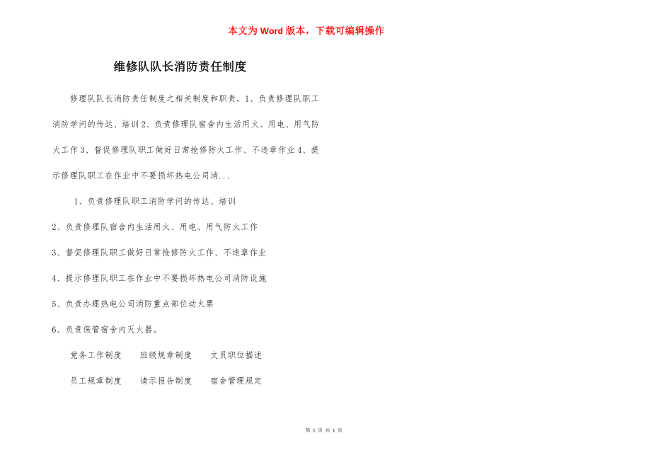 维修队队长消防责任制度.docx_第1页