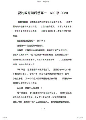 2022年爱的教育读后感高一字 .pdf