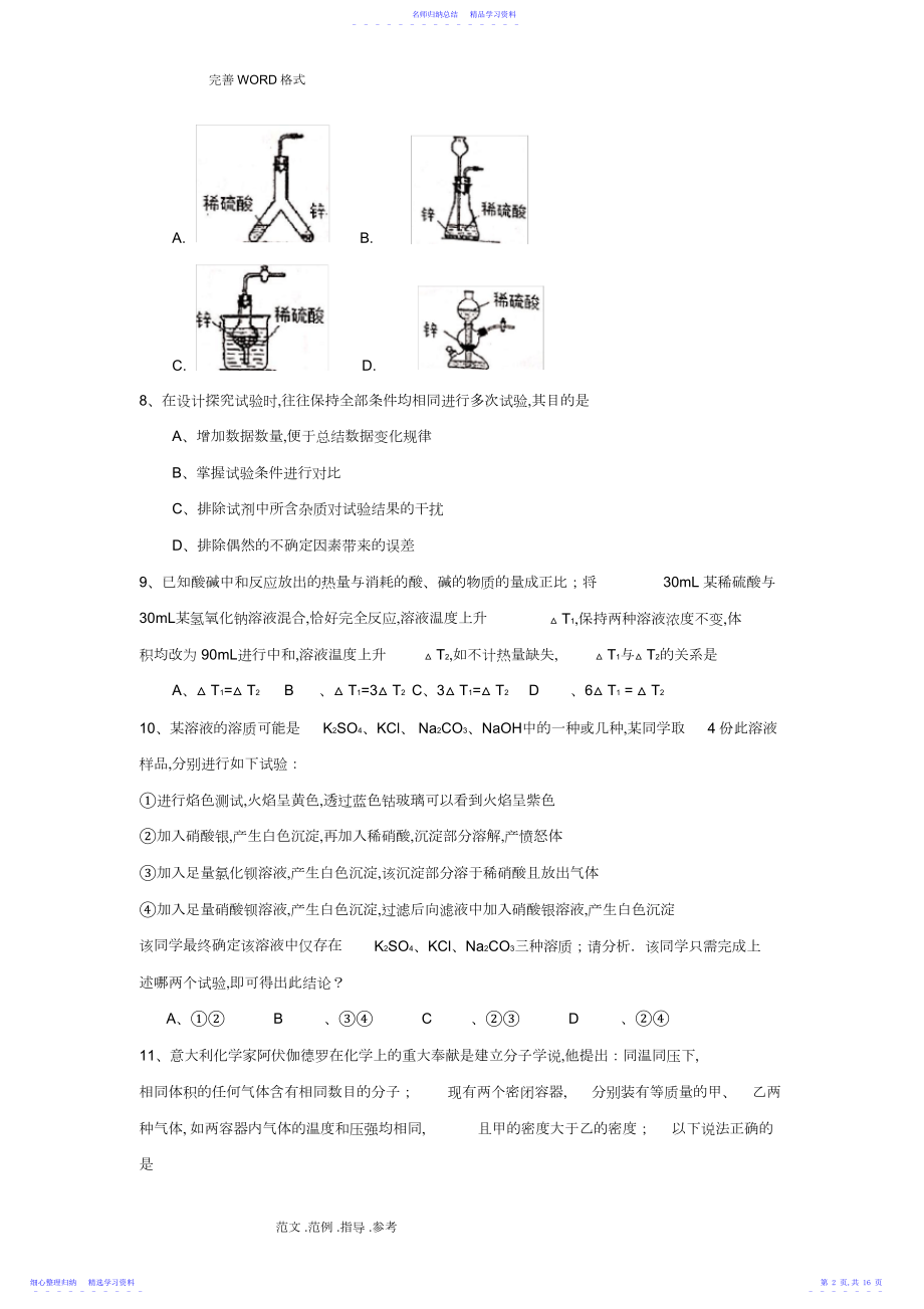 2022年上海市初中学生化学竞赛复赛试题及参考答案解析.docx_第2页