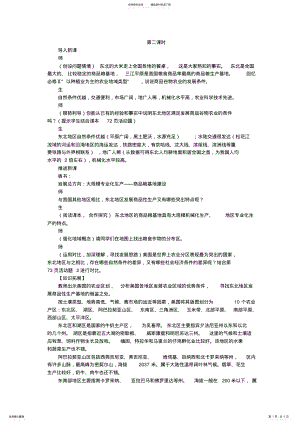 2022年示范教案区域农业发展以我国东北地区为例第课时 2.pdf