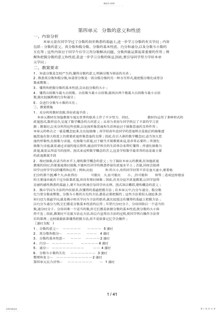 2022年第四单元分数的意义和性质6.docx_第1页