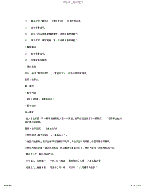 2022年《寓言四则》教案-教学教案 .pdf