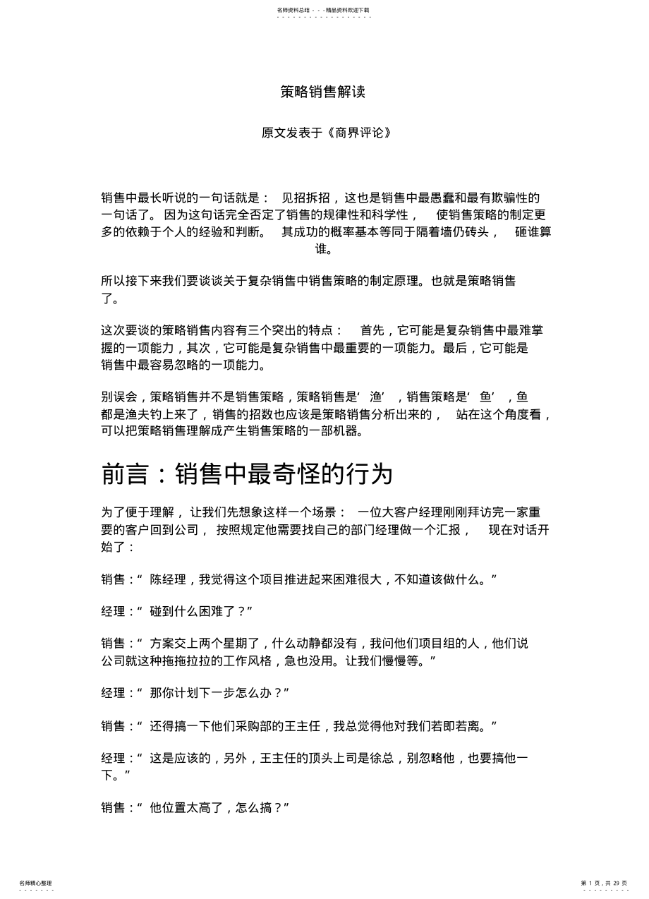 2022年策略销售解读 .pdf_第1页