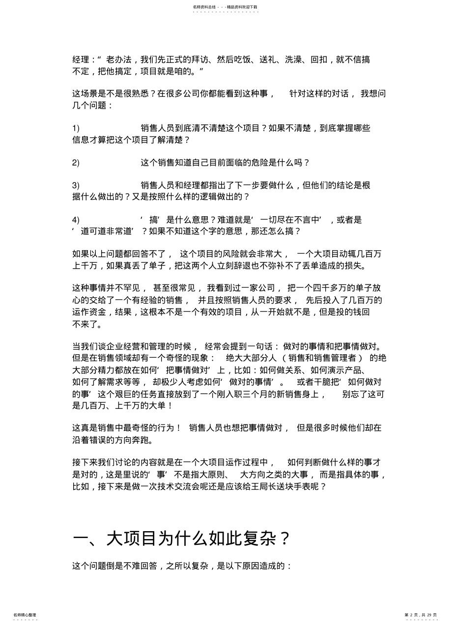 2022年策略销售解读 .pdf_第2页