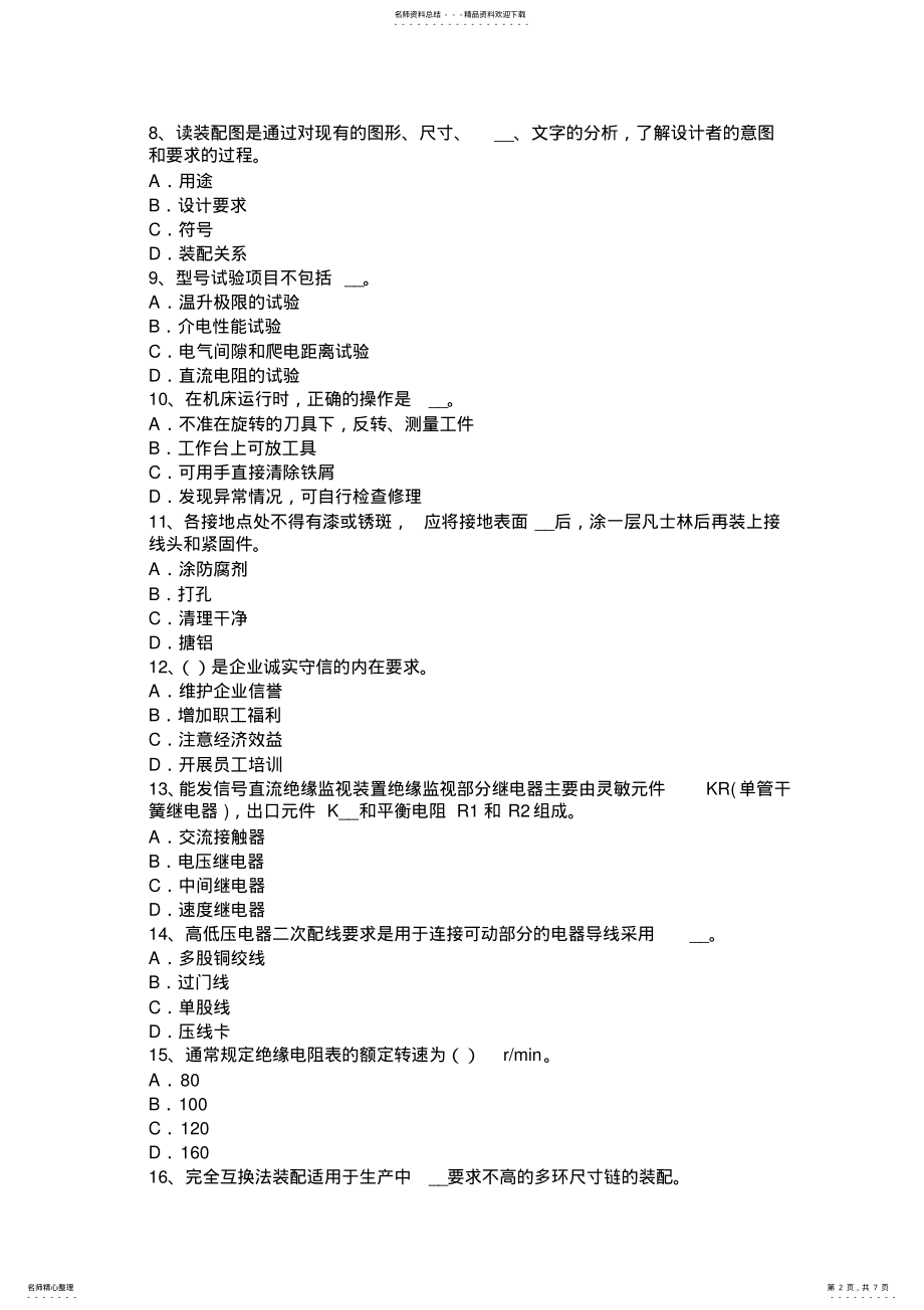 2022年上半年江西省高低压电器装配工实操考试试卷 .pdf_第2页