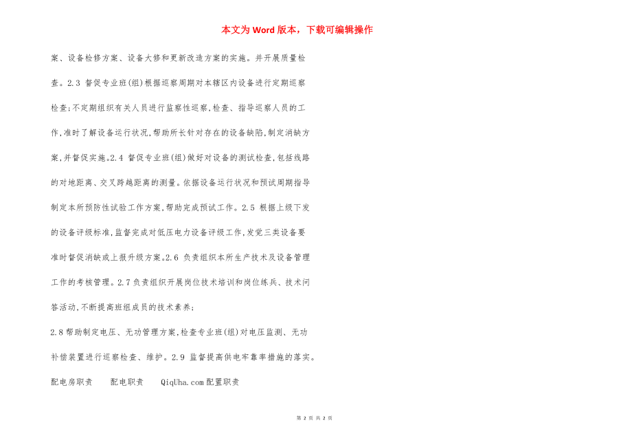 技术质量设备管理专责岗位职责工作标准.docx_第2页