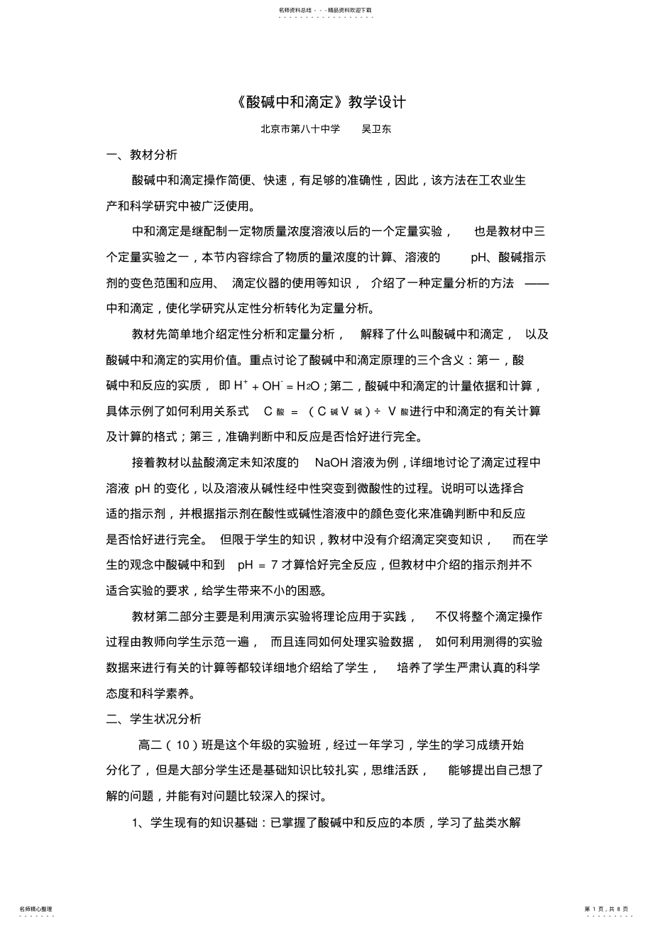 2022年《酸碱中和滴定》教学设计 .pdf_第1页