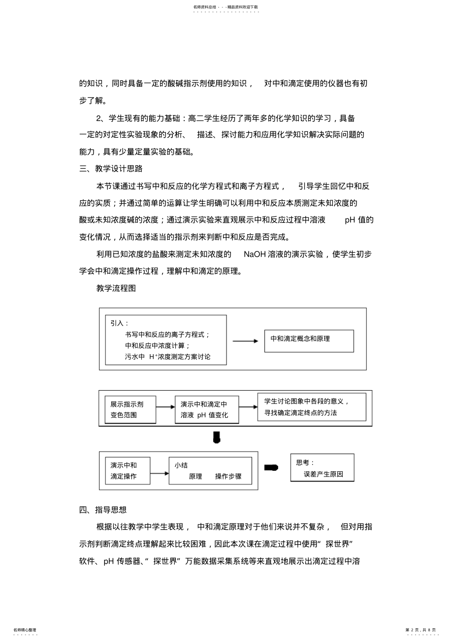 2022年《酸碱中和滴定》教学设计 .pdf_第2页