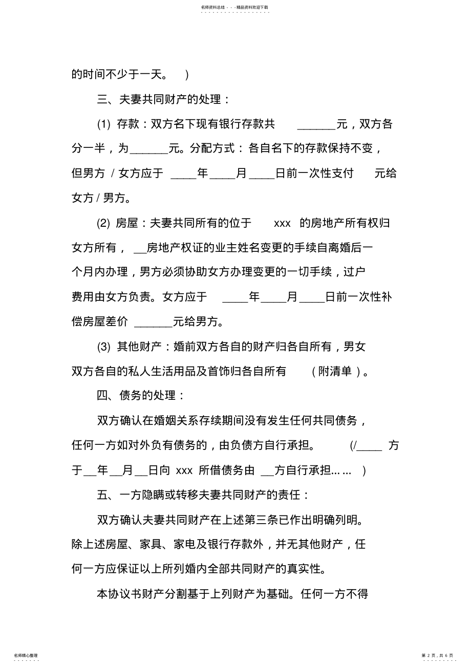 2022年个人自愿离婚协议书范文 .pdf_第2页