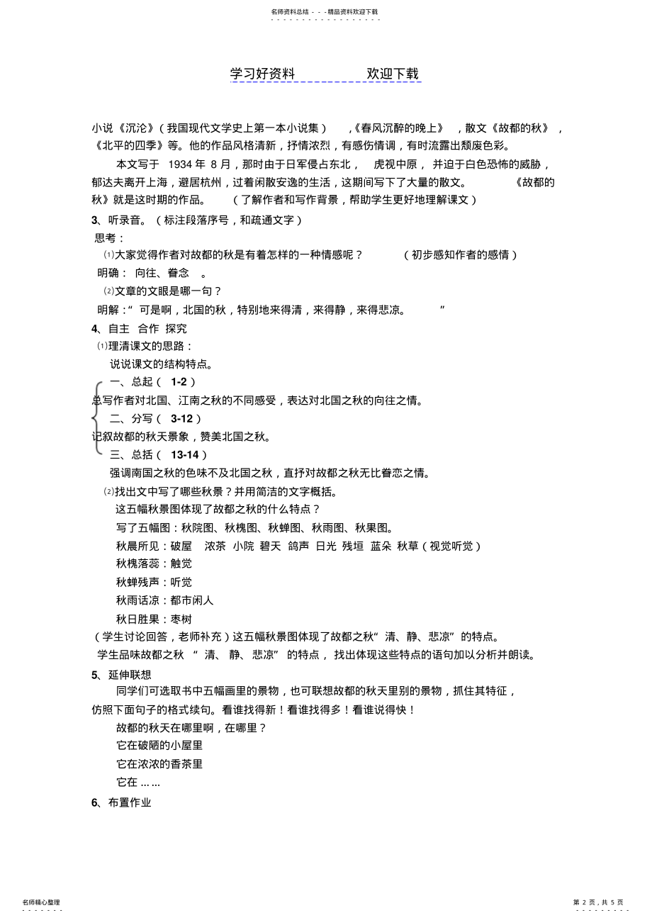 2022年第二课故都的秋 .pdf_第2页