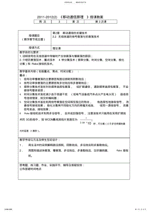 2022年移动通信原理教案 .pdf