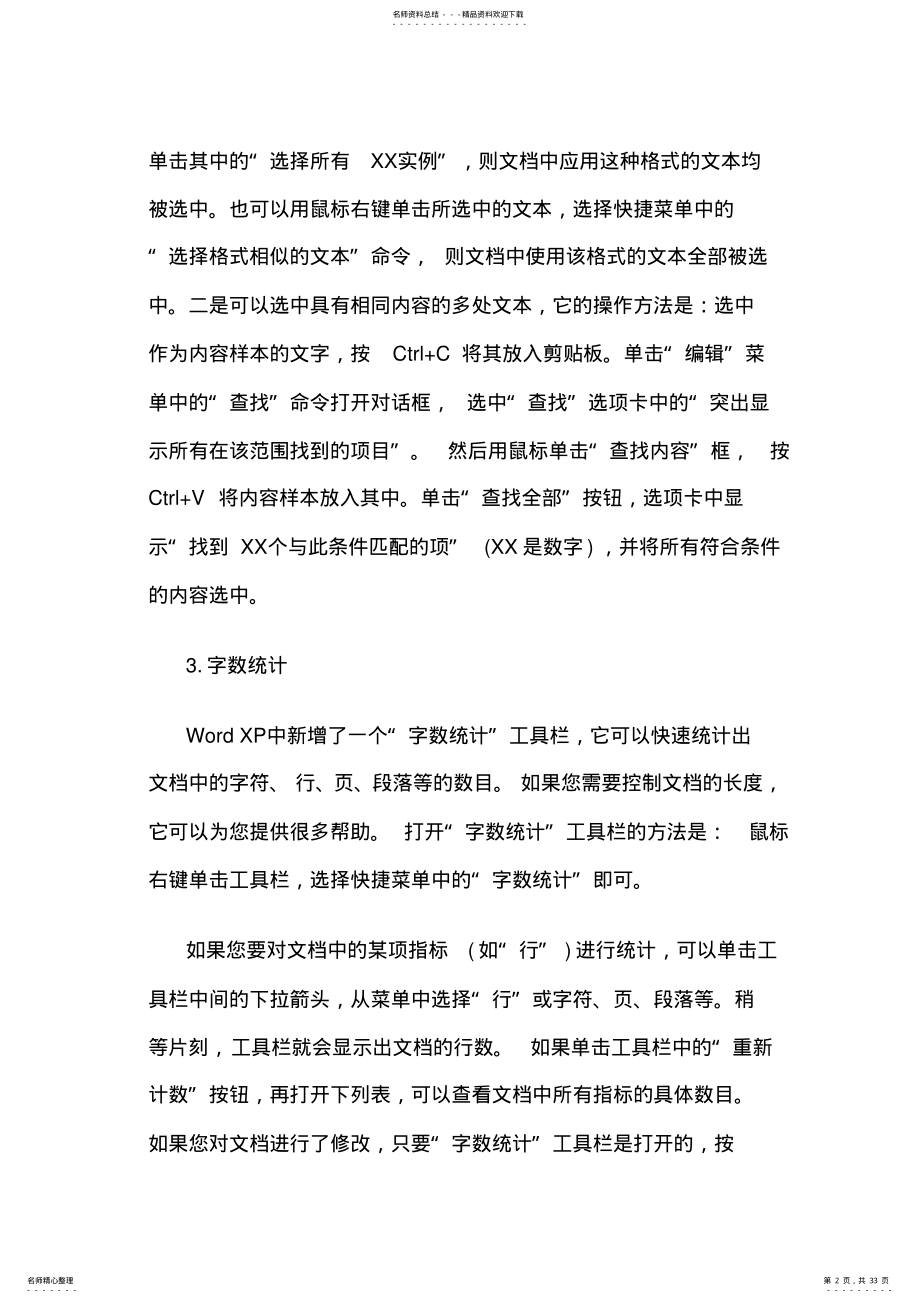 2022年word操作技巧 .pdf_第2页