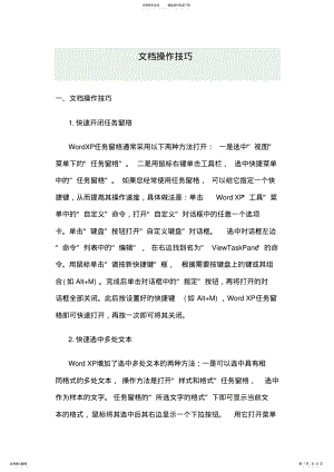 2022年word操作技巧 .pdf