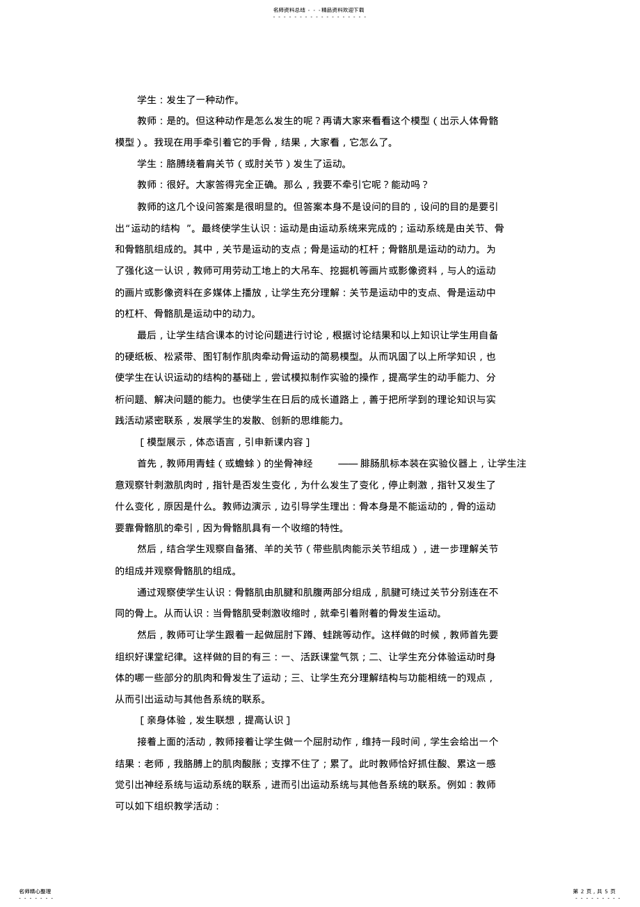 2022年《动物的运动》教案一 .pdf_第2页