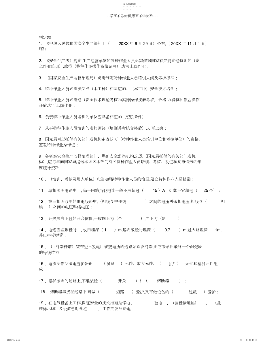 2022年电工操作证考试题库.docx_第1页