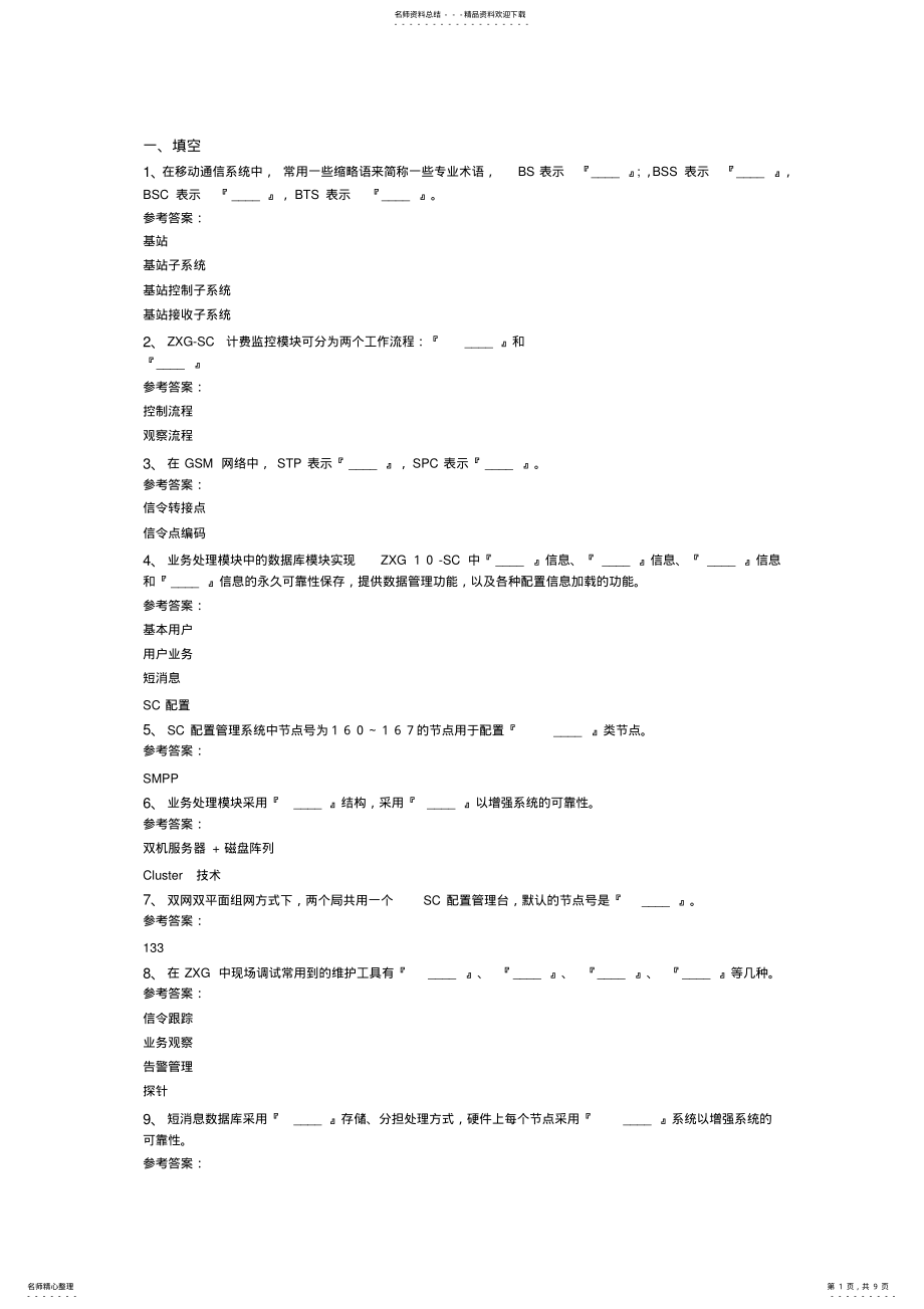 2022年短信基础 .pdf_第1页