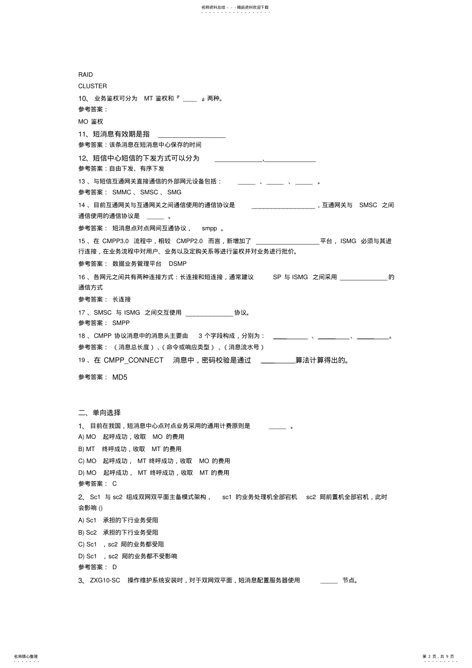 2022年短信基础 .pdf_第2页