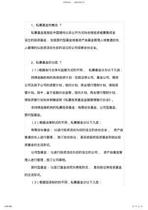 2022年私募基金基础知识简介 .pdf